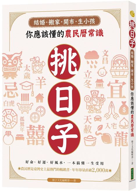 忌安葬火化|你應該懂的農民曆常識~如何看【擇日術語解析】嫁娶,喪葬,祭祀.